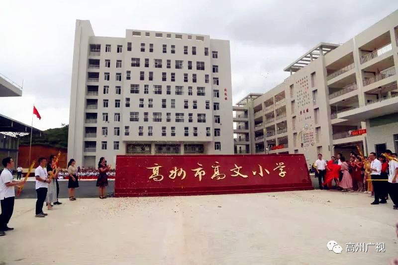 高文小學