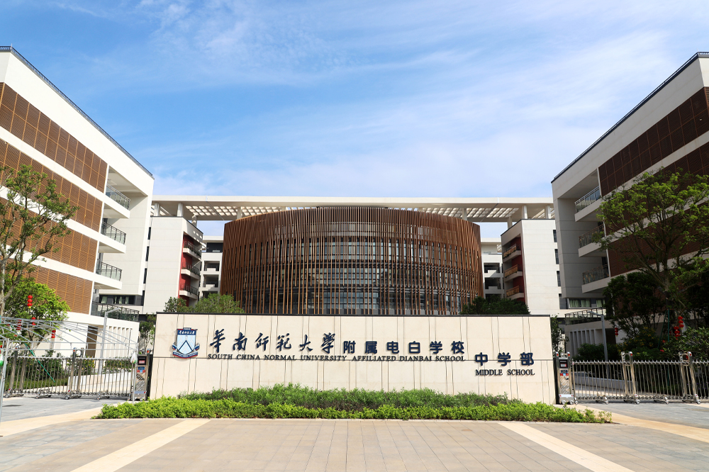 華師附中電白學校